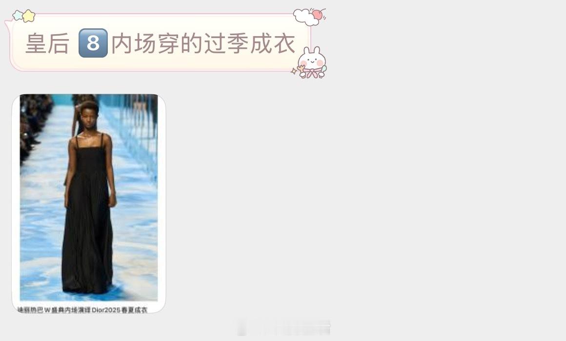 迪丽热巴第二套虽然是过季，但确实第二套比较适合她。因为正派，像个女明星了。[允悲