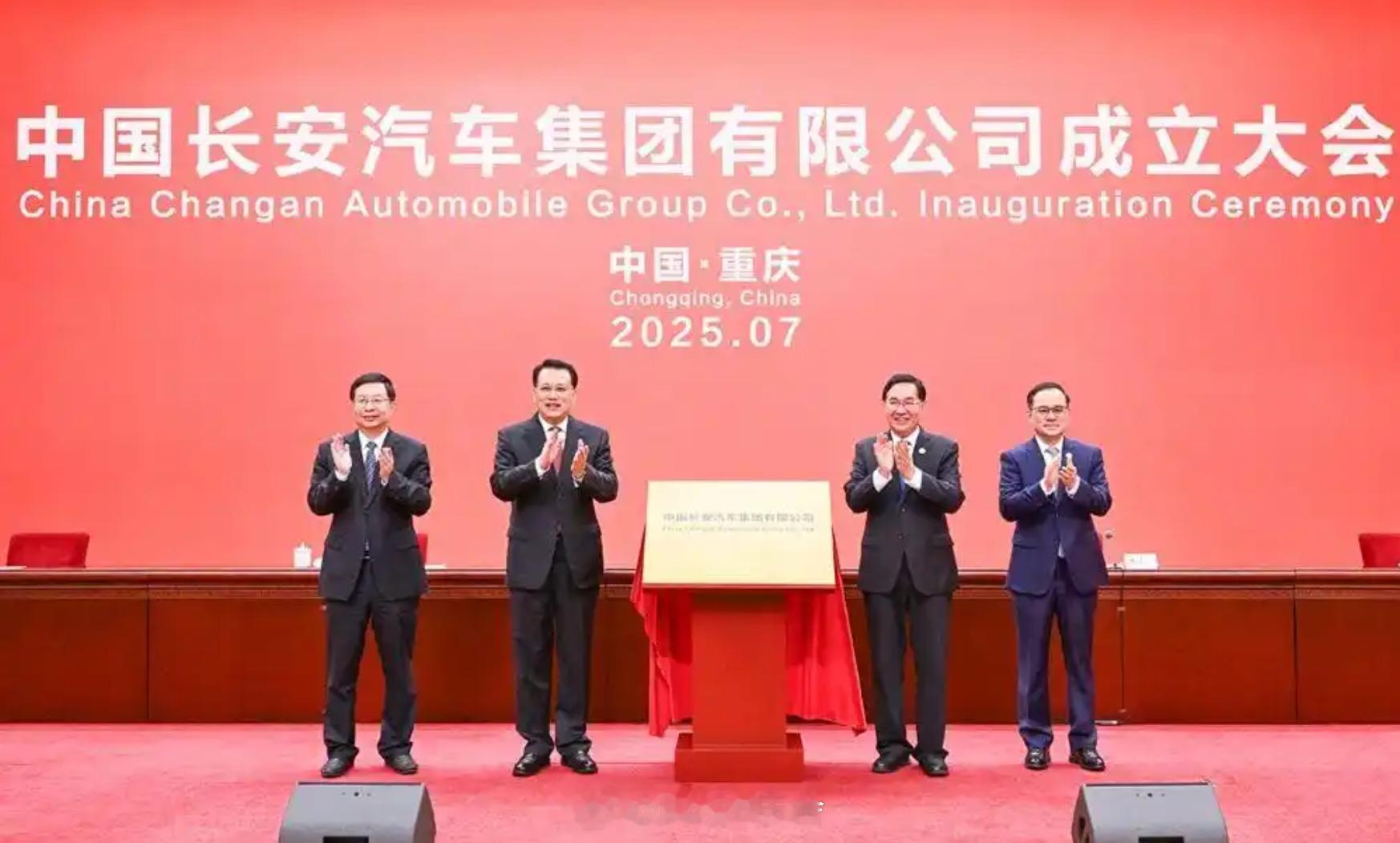 最近的一个车圈大事：中国长安汽车集团注册成立，由原兵器装备集团子公司，成为国务院