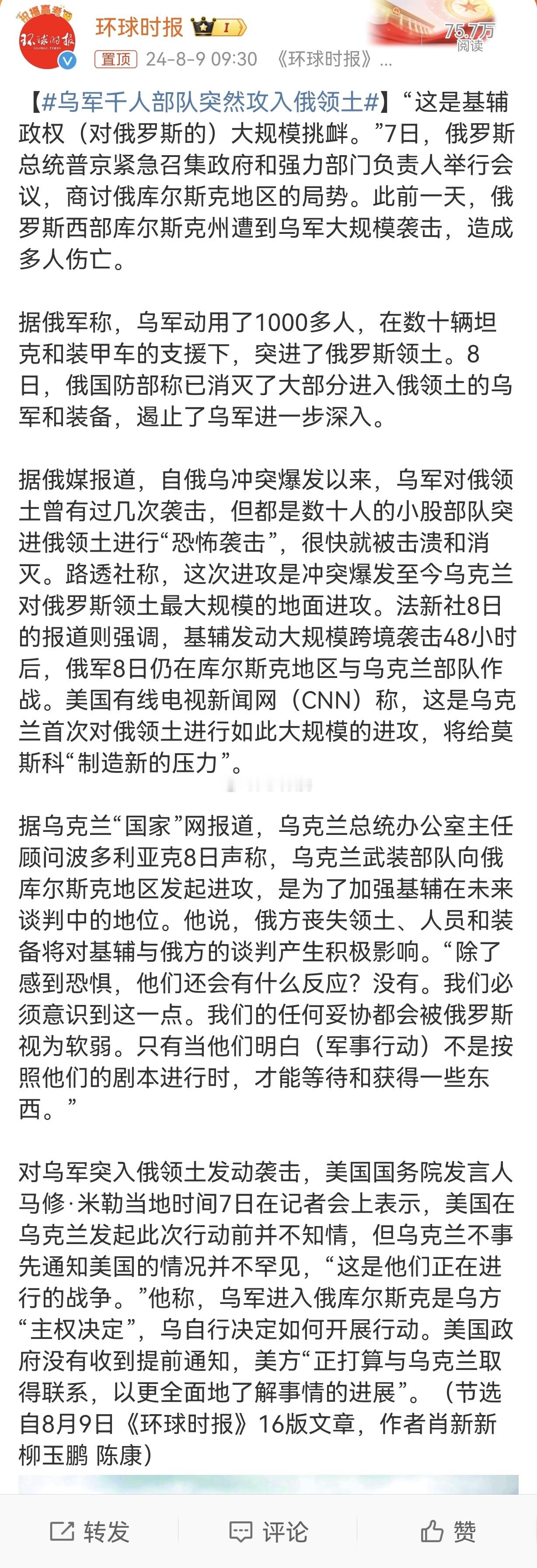 #乌军千人部队突然攻入俄领土#双方处于战争状态，谁攻入谁的领土都是正常的。我希望