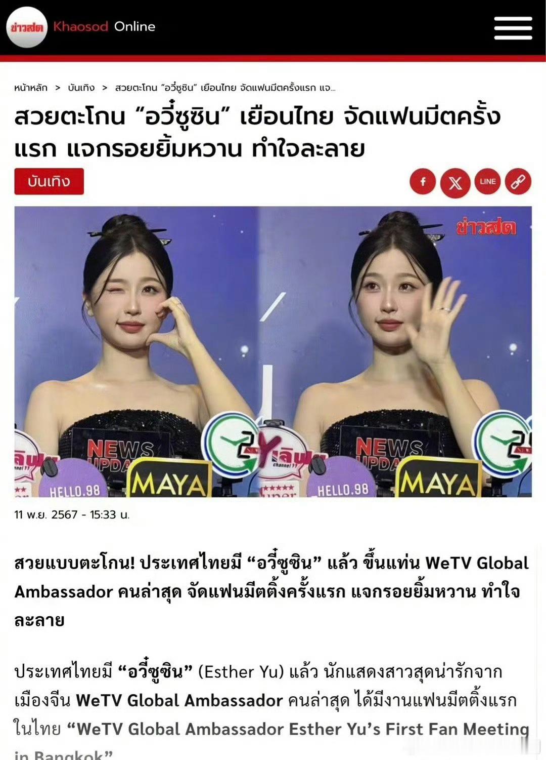 虞书欣的海外热度 永夜星河的风吹到了海外 虞书欣的海外活动超高人气 特别是在泰国