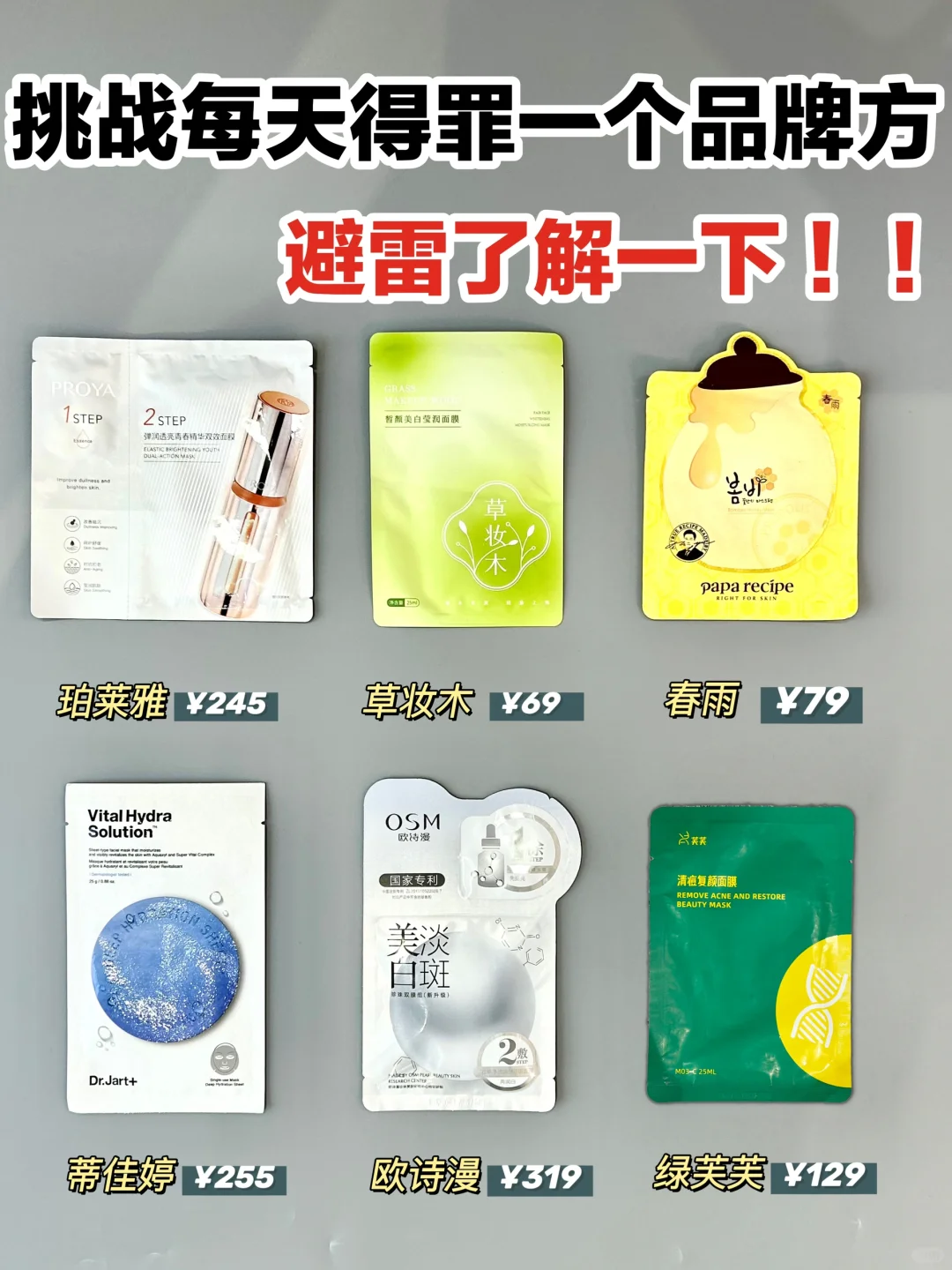 小白注意！！避雷这些美白面膜！！