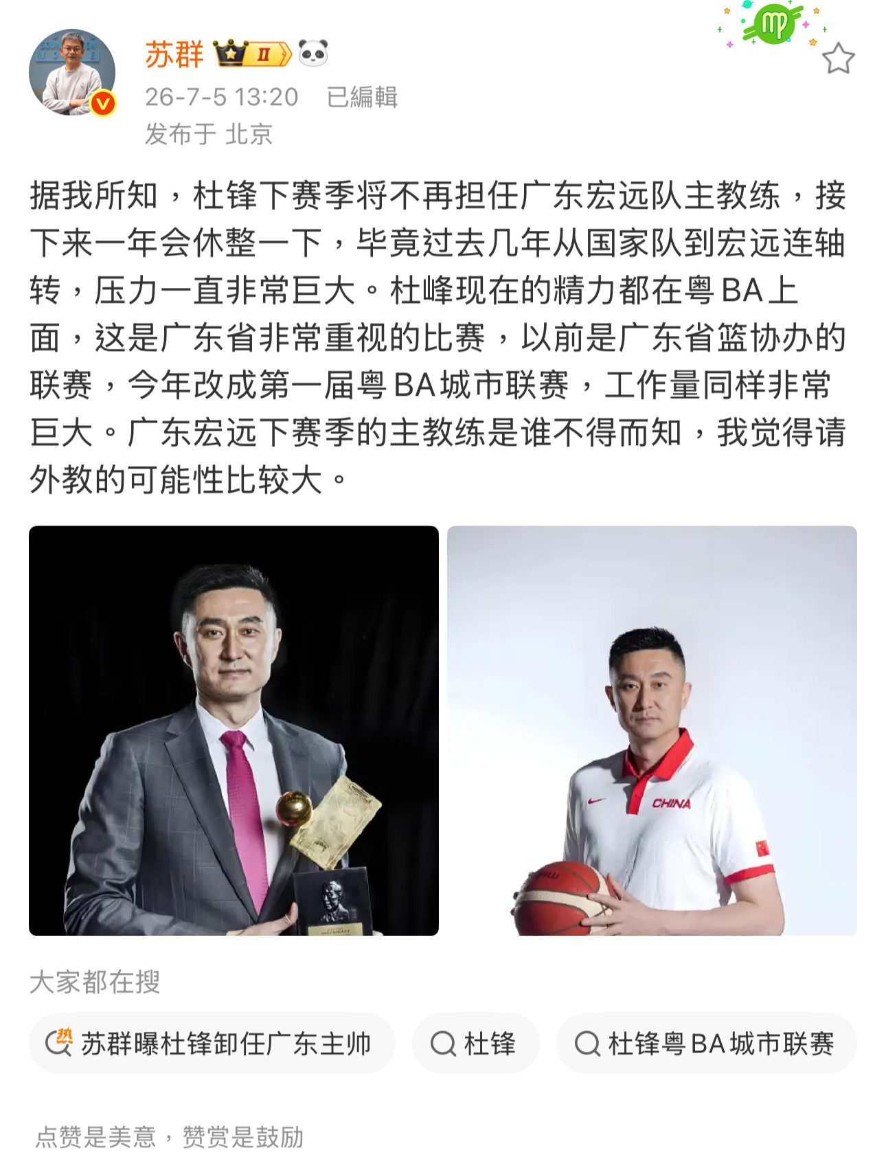 苏群曝杜锋卸任广东主帅睡醒一觉天塌了… 不过呢，你们本队球迷黑他就是狼心狗肺了，