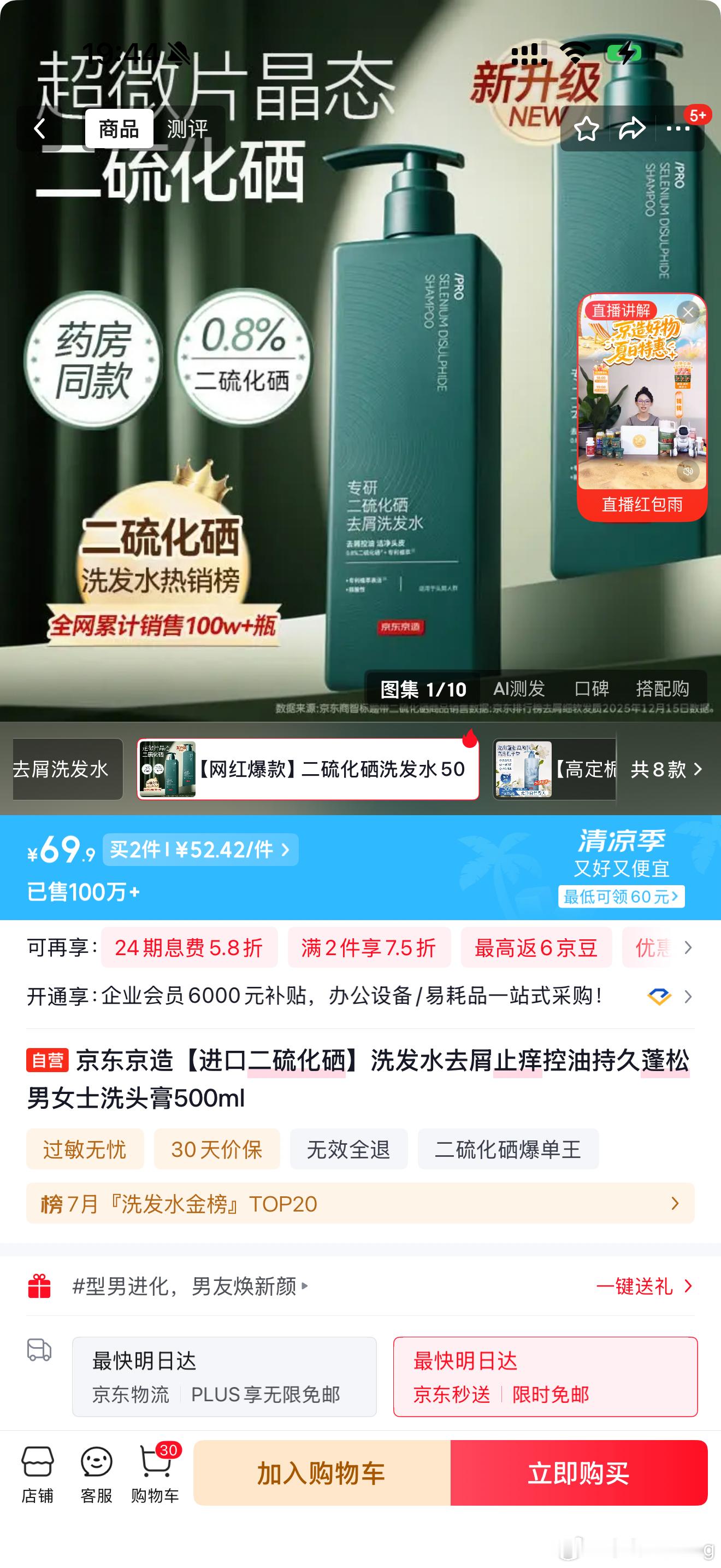 麦子俊一直说这个洗发水好，就是这两年涨价一点多，之前19.9元。我看了一下，现在