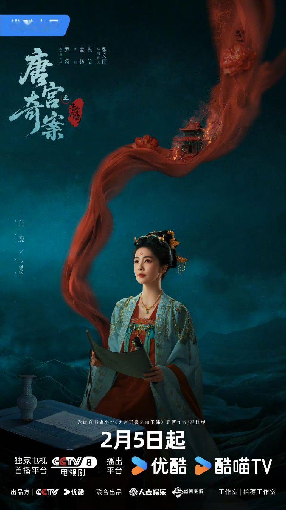 白鹿李佩仪有何所惧唐宫奇案白鹿妆造 白鹿李佩仪有何所惧，期待 