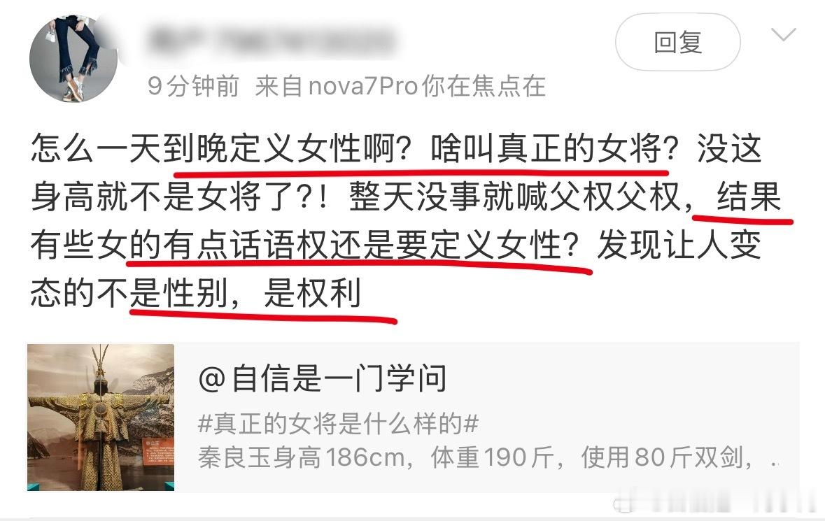 ：我怎么定义女性了：你把历史上真实女将身高体重发出来了 ​​​