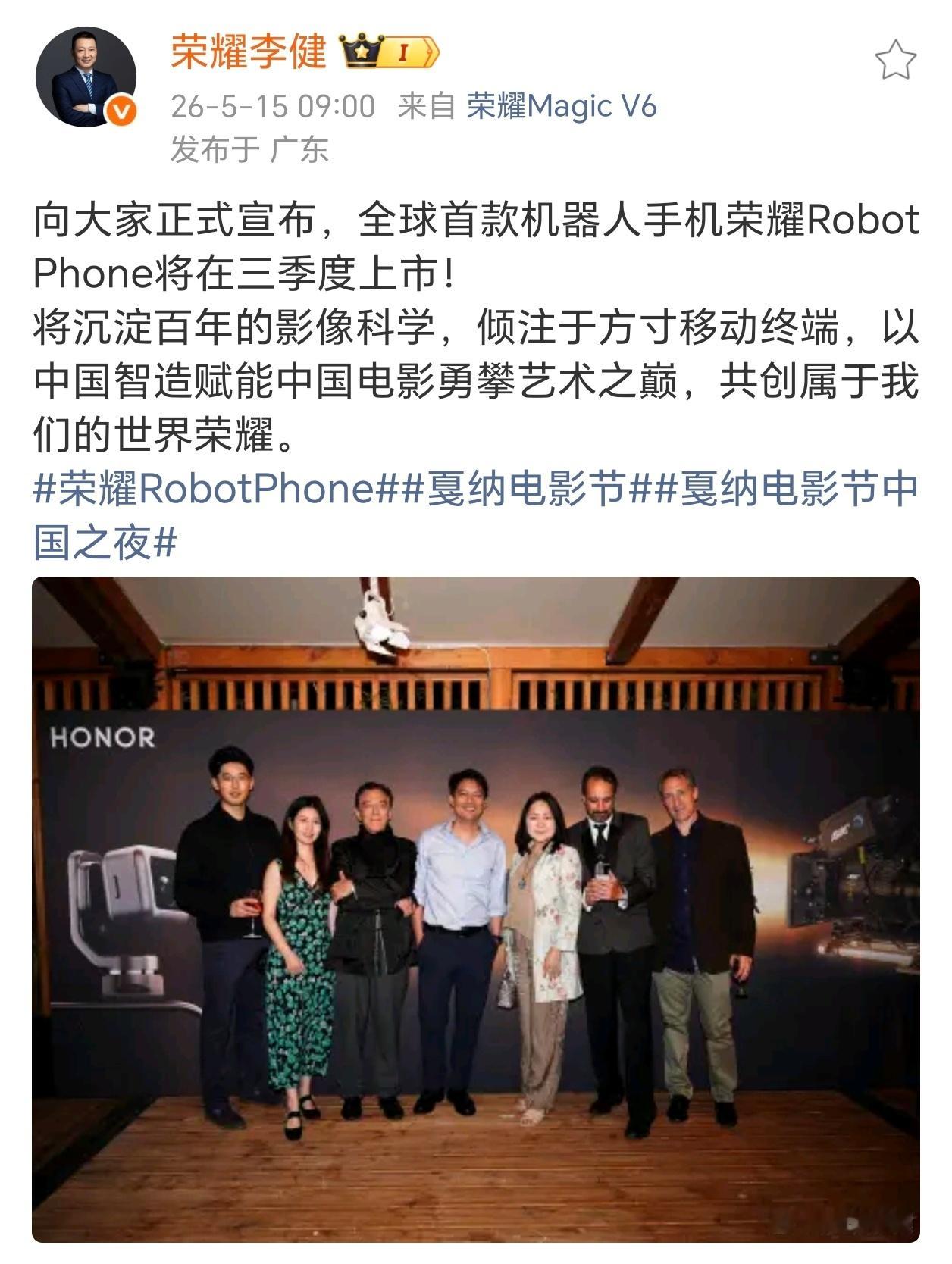 健哥透露，首款机器人手机荣耀Robot Phone将在三季度上市。有阿莱影像加持