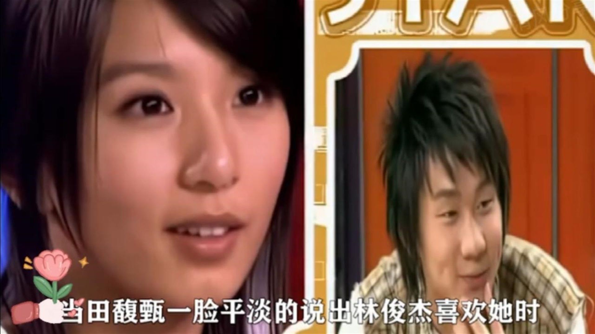 林俊杰十秒读懂田馥甄心思，为何走出来却花了十六年？
