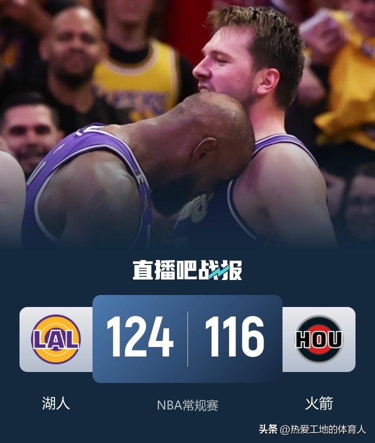 湖人客场124:116再胜火箭迎来7连胜，他们目前44胜25负稳坐西部第三位置，