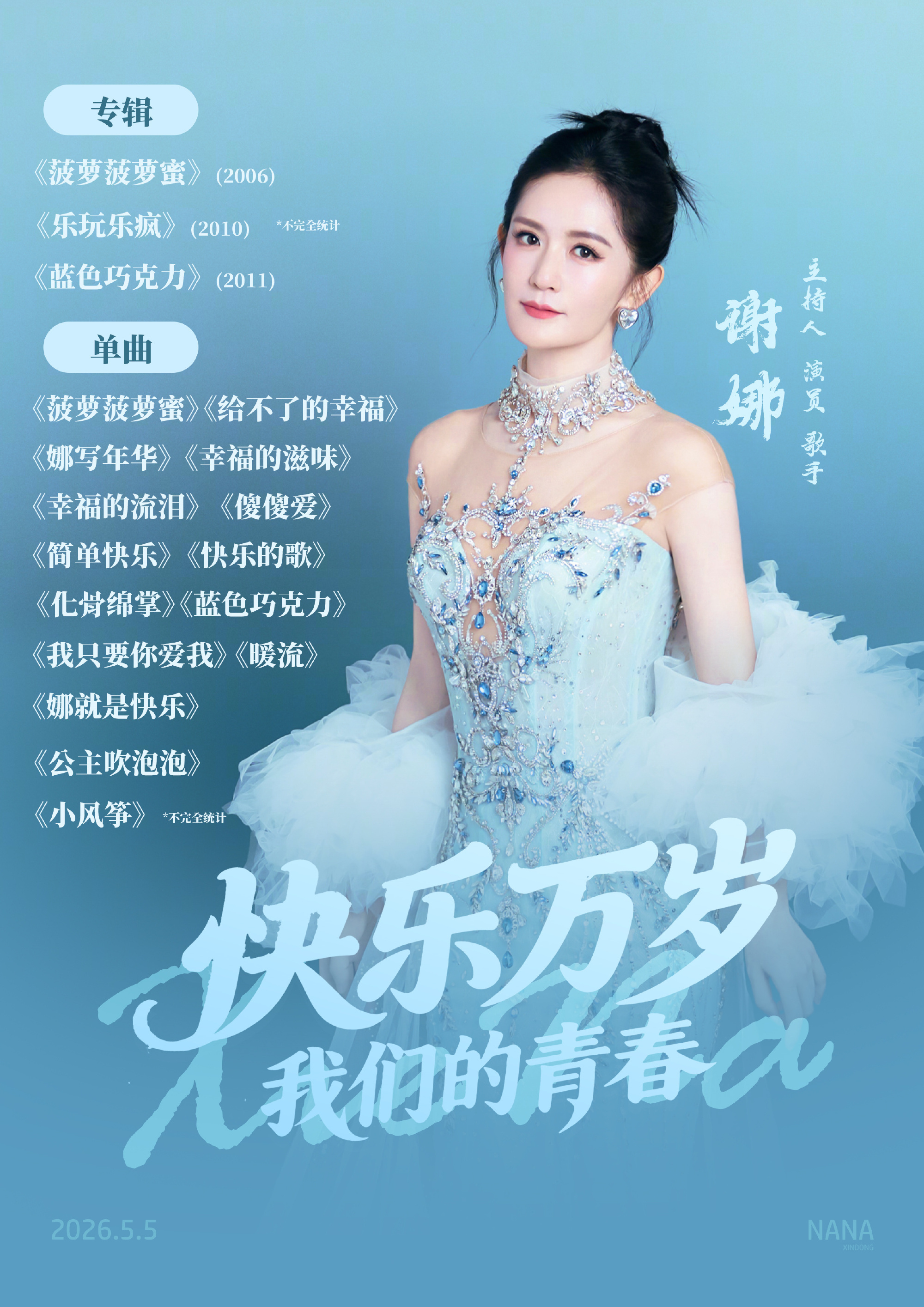 谢娜晒和马嘉祺聊天记录谁能懂已经开始期待她后面的演唱会😎可以听到现场版菠萝菠萝