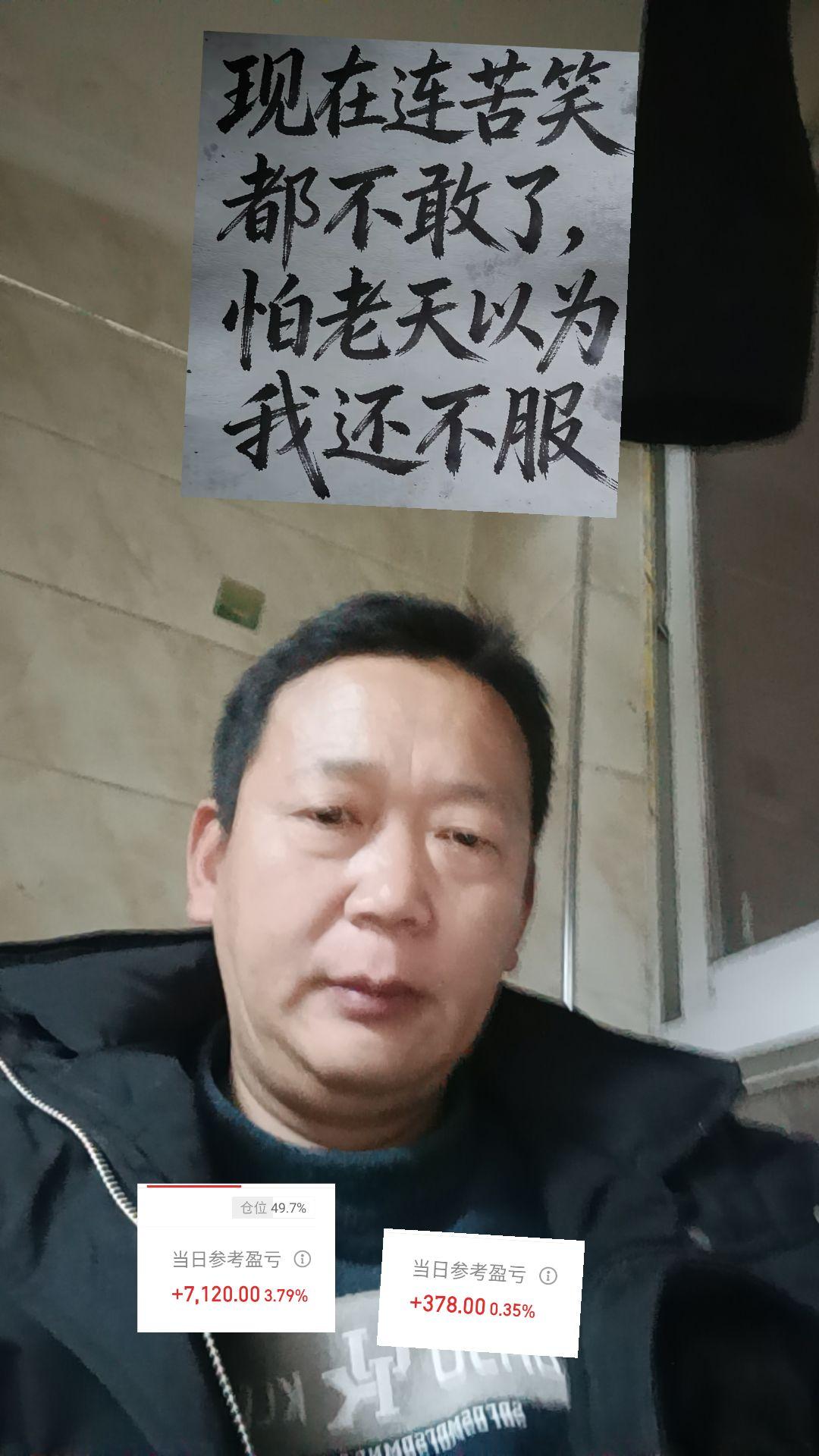 现在连苦笑都不敢了。怕老天爷说你还不服。