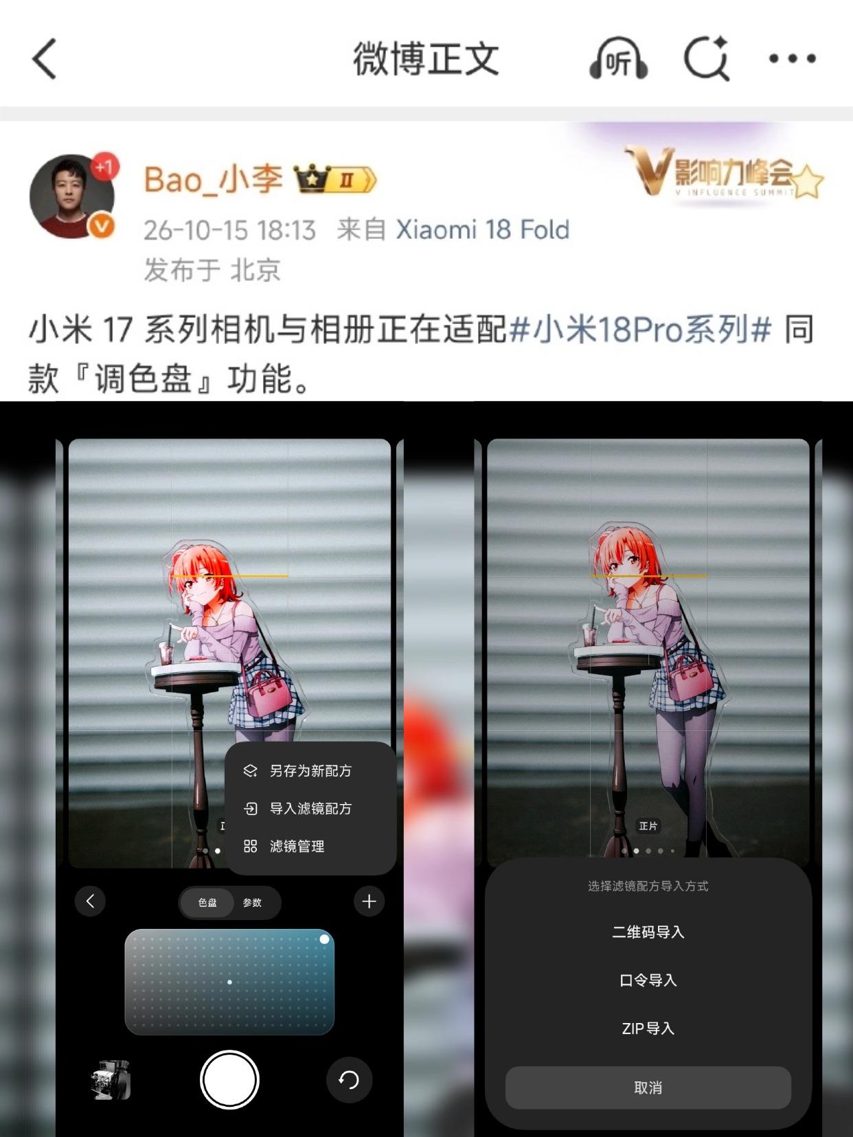 小米 17 系列相机和相册，正在适配小米18 Pro系列同款的「调色盘」功能。