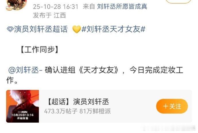 刘轩丞《天才女友》进组已确认，定妆工作也已收尾，这一消息让观众对他在剧中的表现有