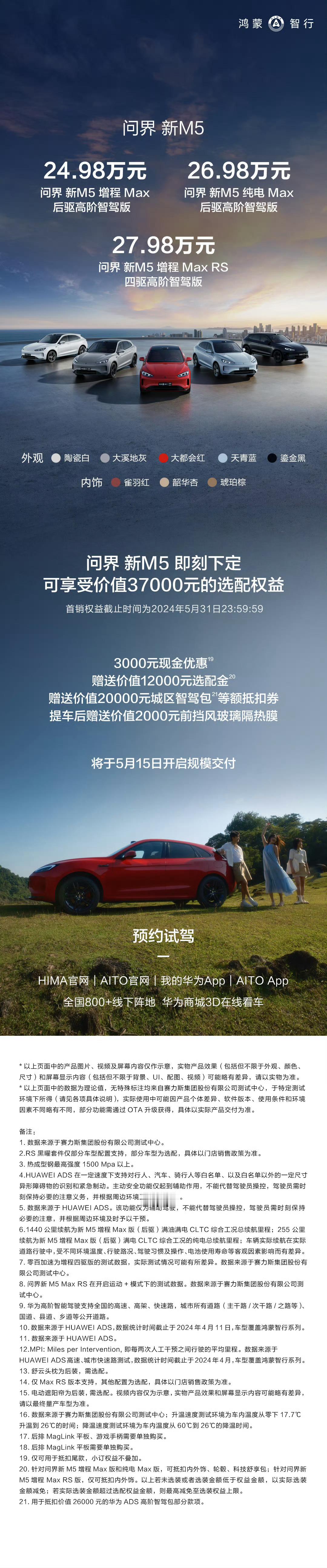 #问界新M5首发评测出街# 问界新 M5 发布了，这款车型和其他新势力相比，最大