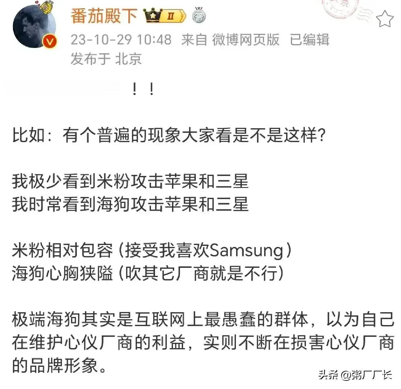 这个人据说还是某厂前高管？
看来企业文化真的能影响人的三观以及智商啊。
他说的普