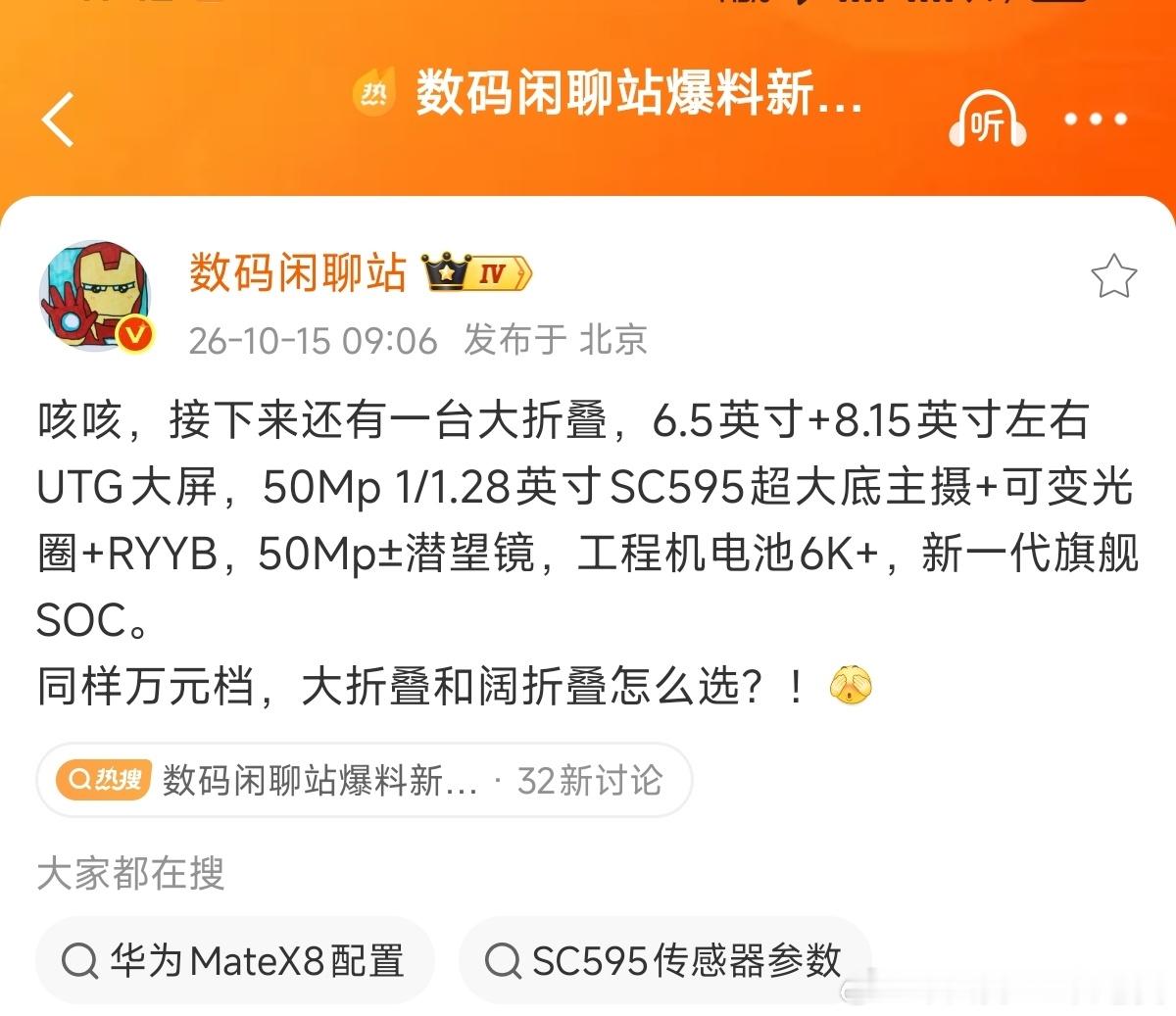 华为Mate X8没有搭载2亿像素主摄，各位失望了吗？[并不简单] ​​​
