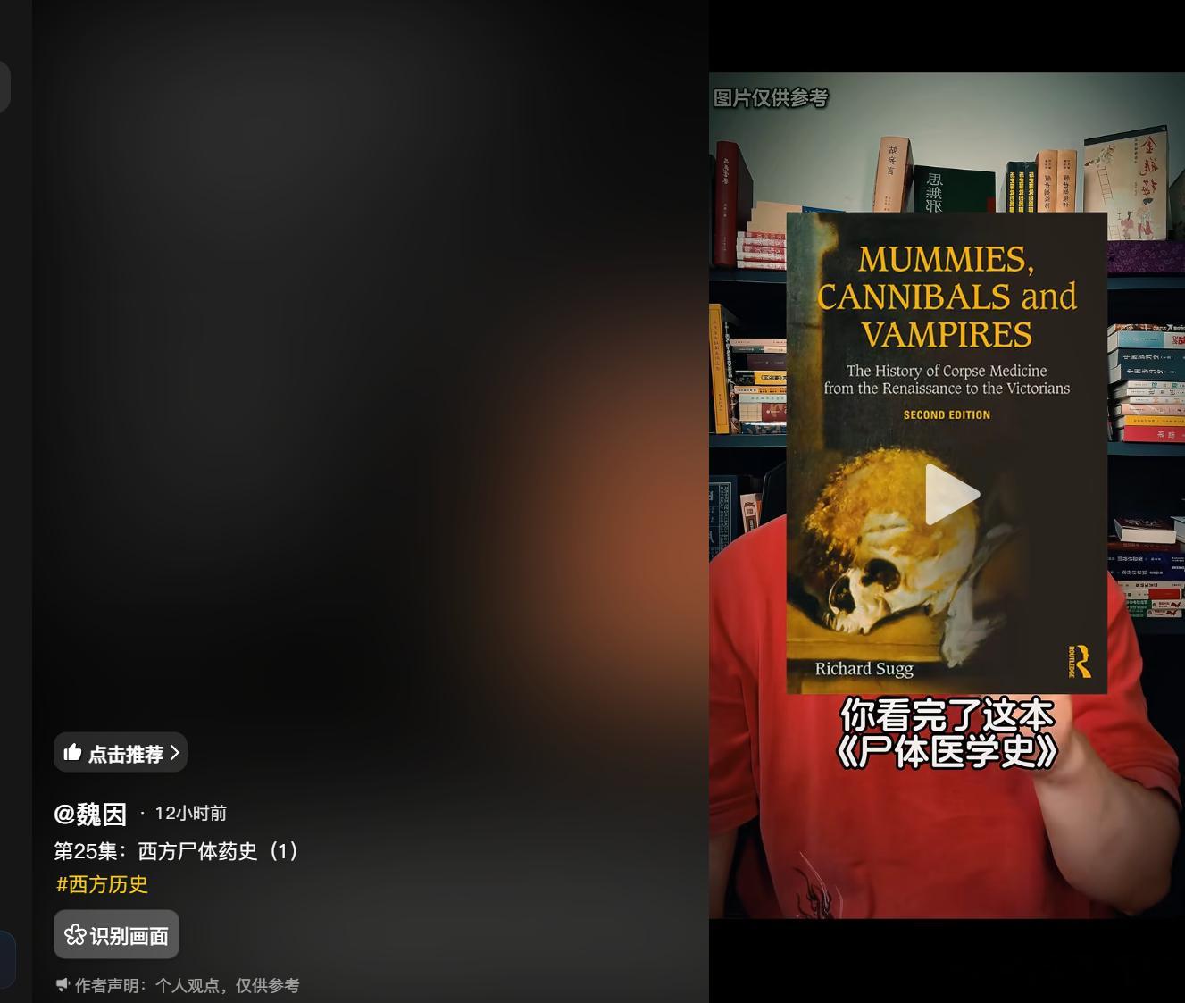 这本书记载了欧洲人吃人的历史，一直持续到出书的时候。 