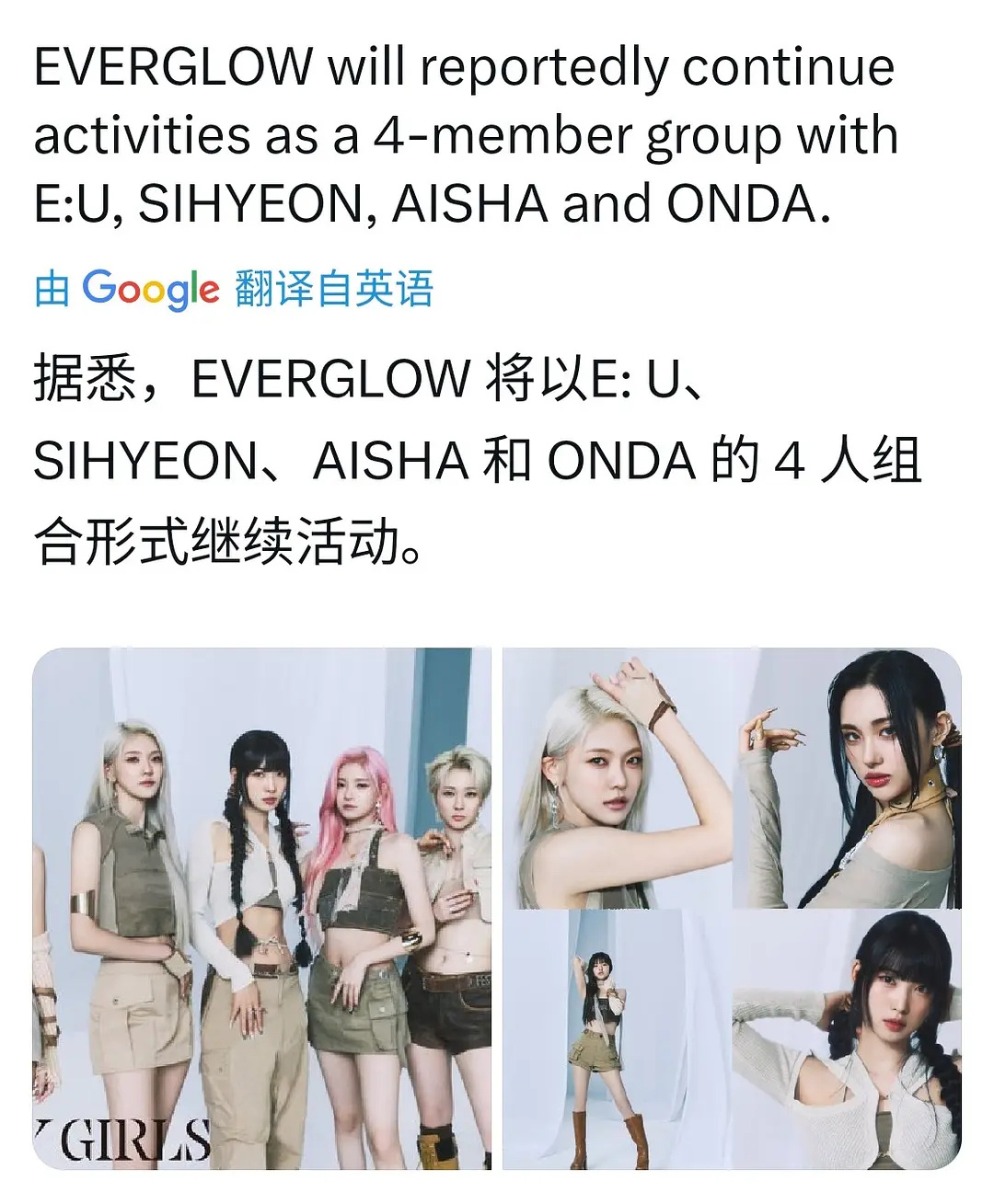 王怡人离开阁楼了吗[哆啦A梦吃惊]everglow将以4人组合重新活动 ​​​