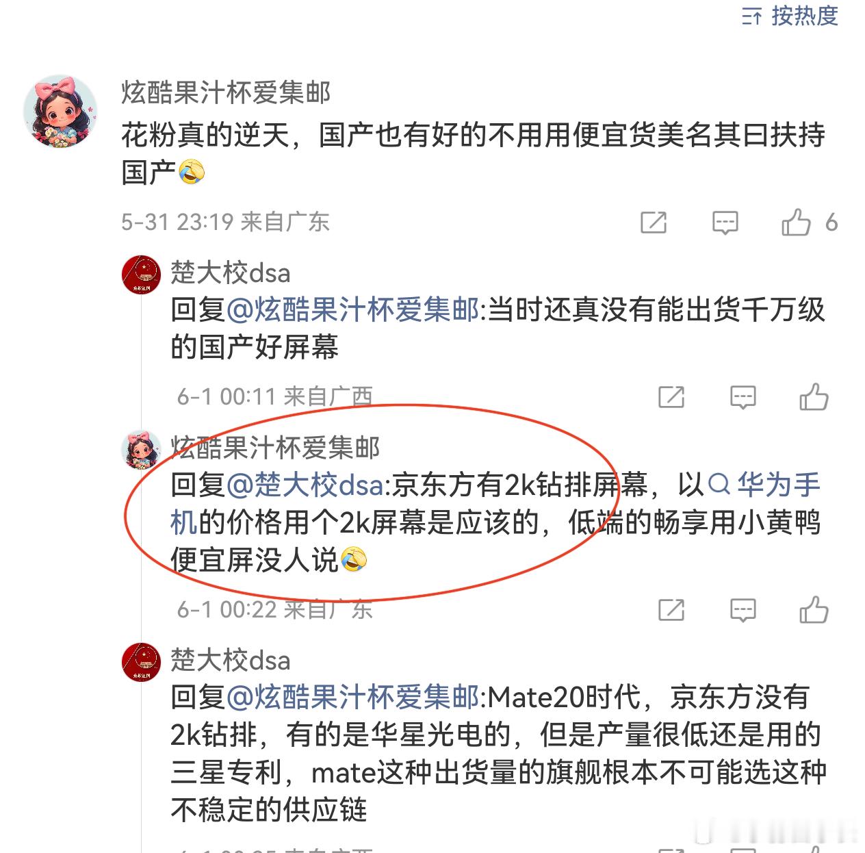 2K屏才是好屏幕？苹果到今天用了么？华为到今天用了么？不仅苹果华为不用，安卓大多