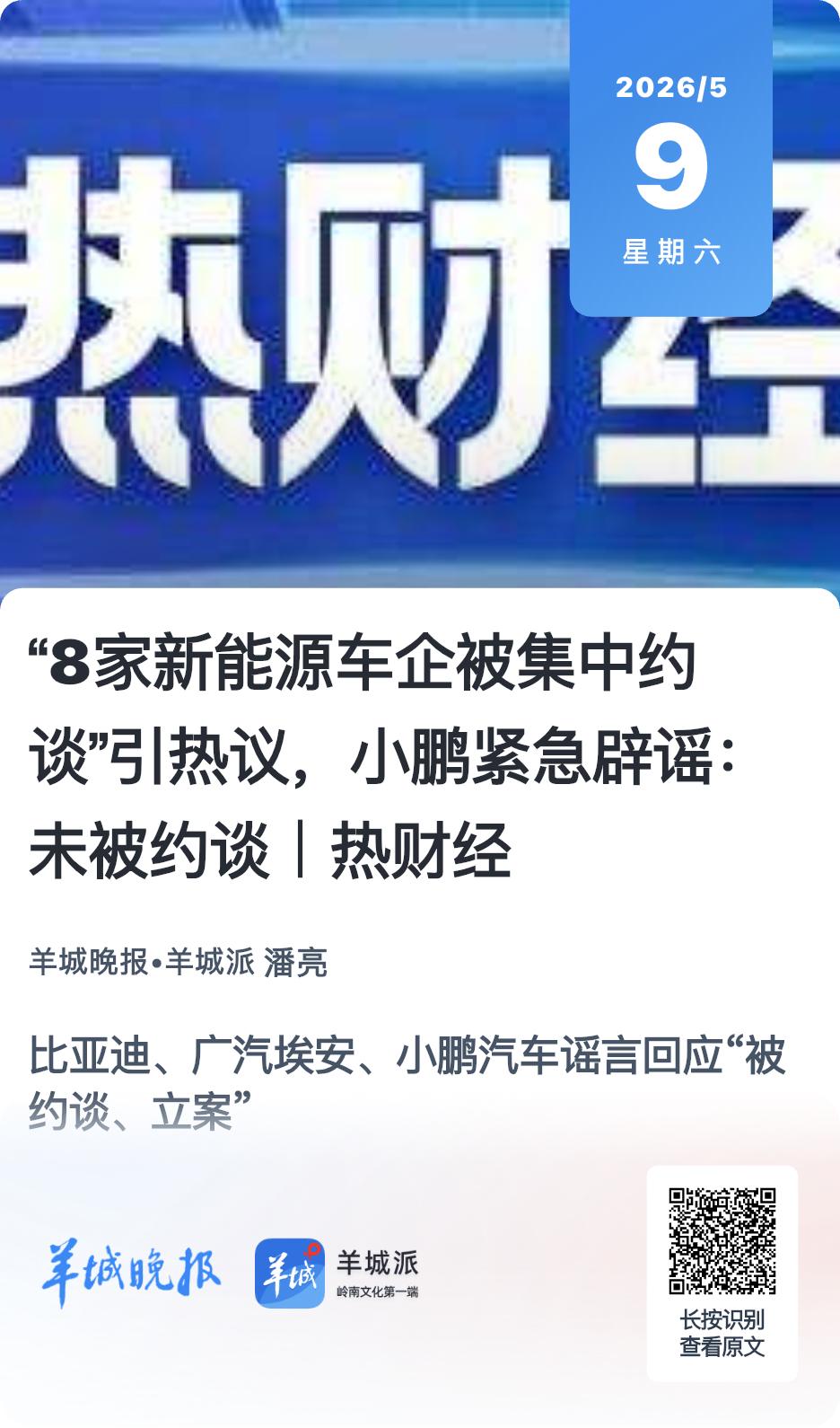 天使投资人、资深人工智能专家郭涛指出，此次小鹏汽车“被约谈”的乌龙，暴露出敏感时