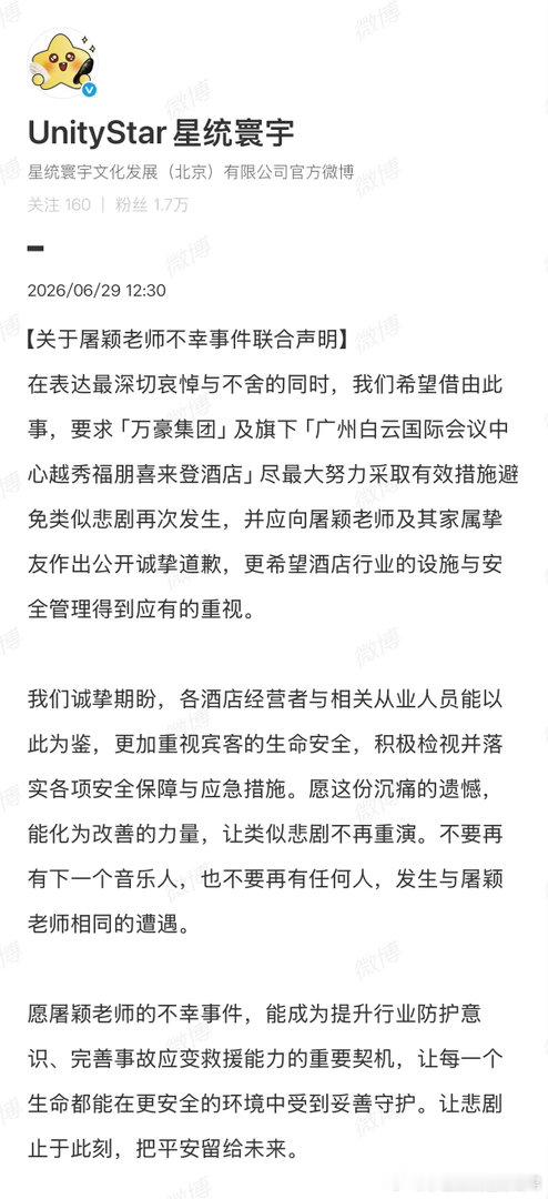 曝屠颖去世和酒店失责有关  一个不幸事件，让华语乐坛永远失去了一位温柔且有才华的