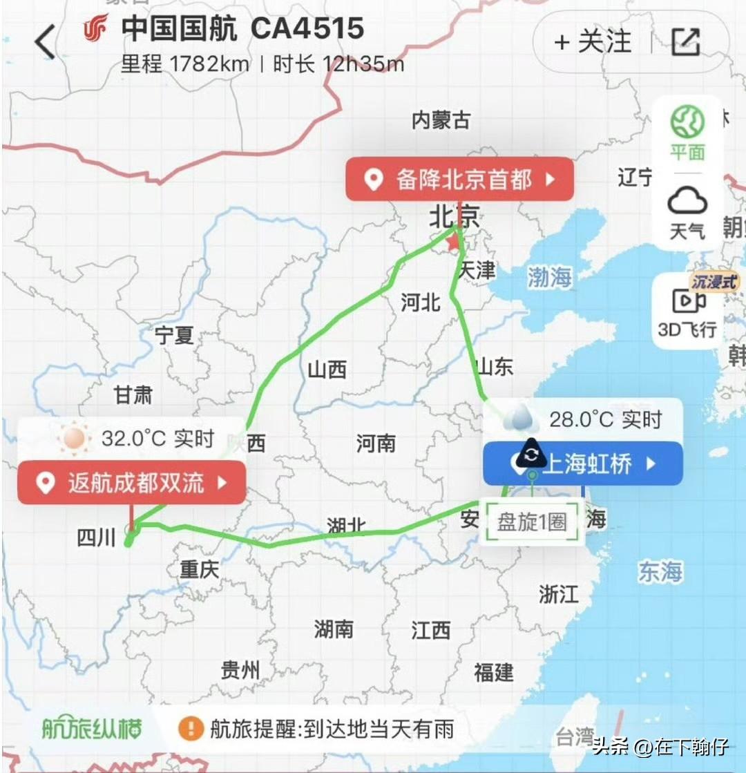 受台风“白海豚”影响，8月9日国航CA4515成都飞上海航班，途中备降北京后折返