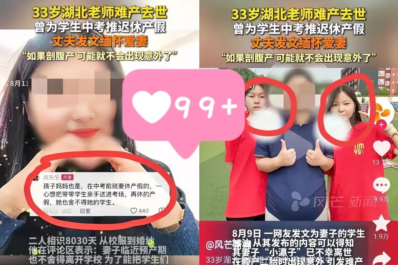 太痛心！33岁，多美好的年纪，一位湖北老师却因难产永远离开了。她和丈夫从校服到婚