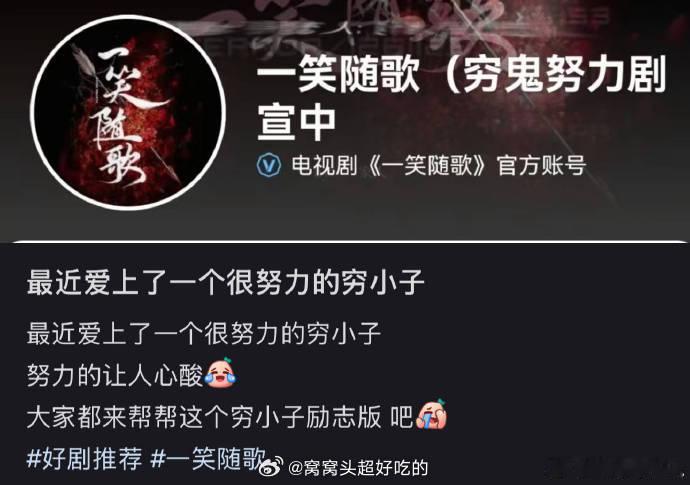 一笑随歌一笑随歌官抖已经自称穷小子了[泪奔][泪奔] 皮下回复真诚又心酸，有业内