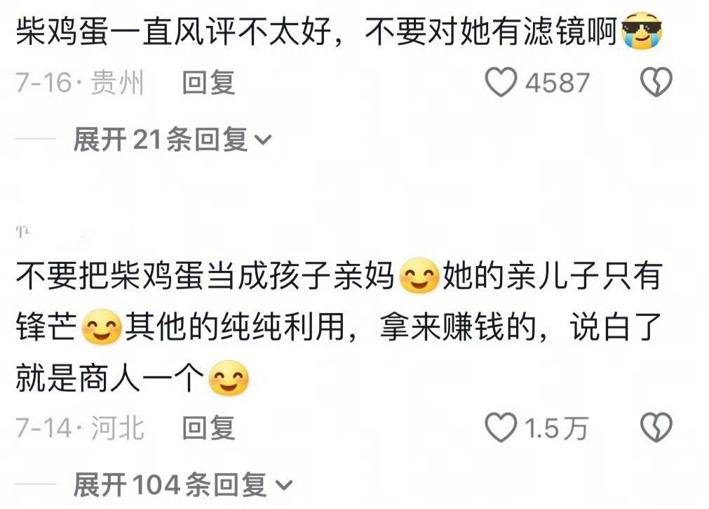 网友还是有清醒的！[允悲][允悲][允悲]柴鸡蛋主页已无作品 ​​​