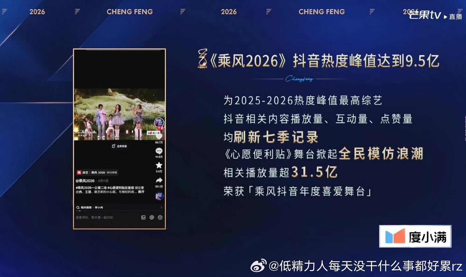 每次曾沛慈和一些粉丝说什么B站舞台多少万出圈，我都想说看看李小冉和便利贴，这才叫