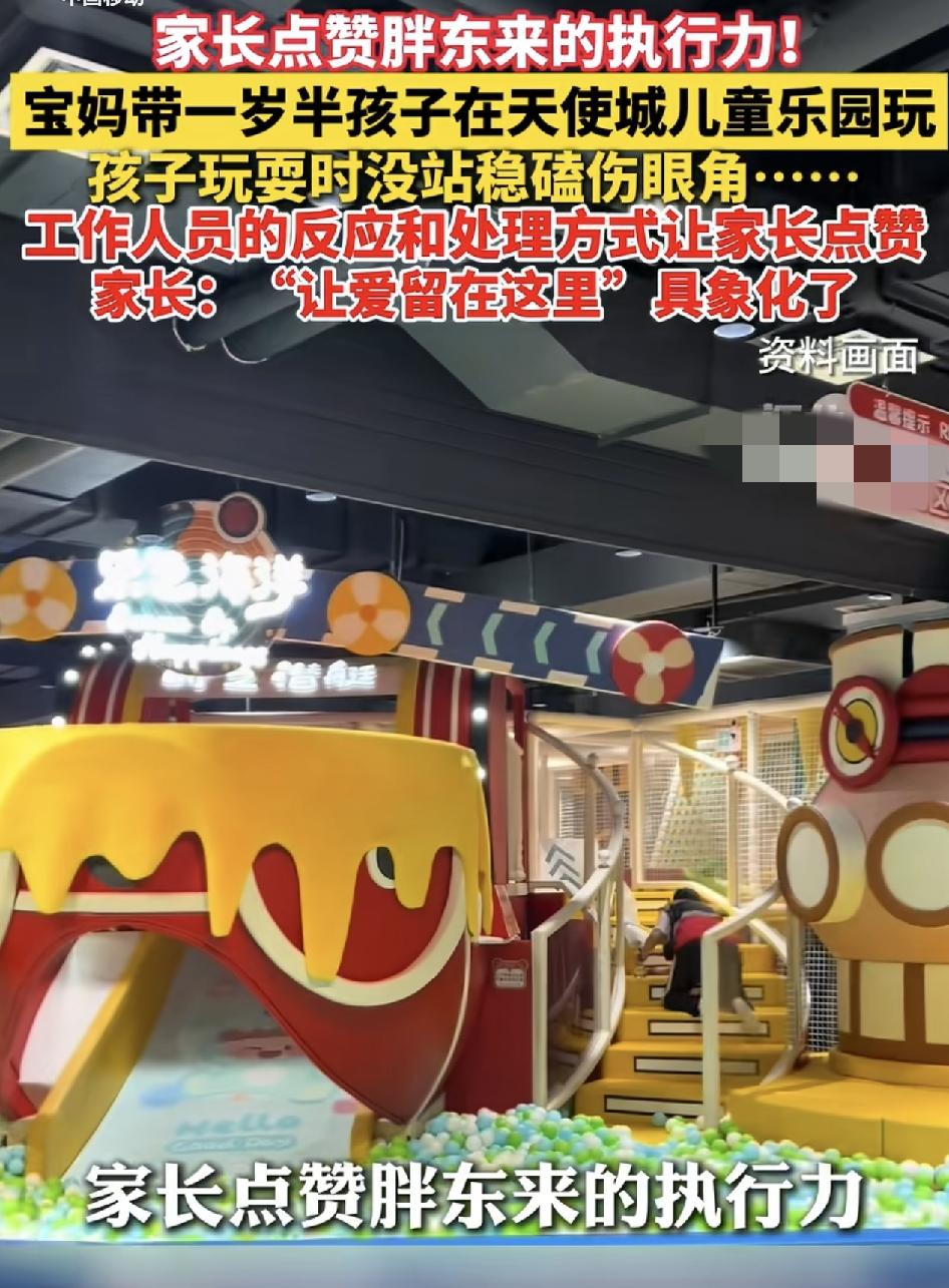 宝妈带着一岁多的孩子到胖东来天使儿童乐园玩时，孩子踩着海洋球没站稳，眼角磕到了护