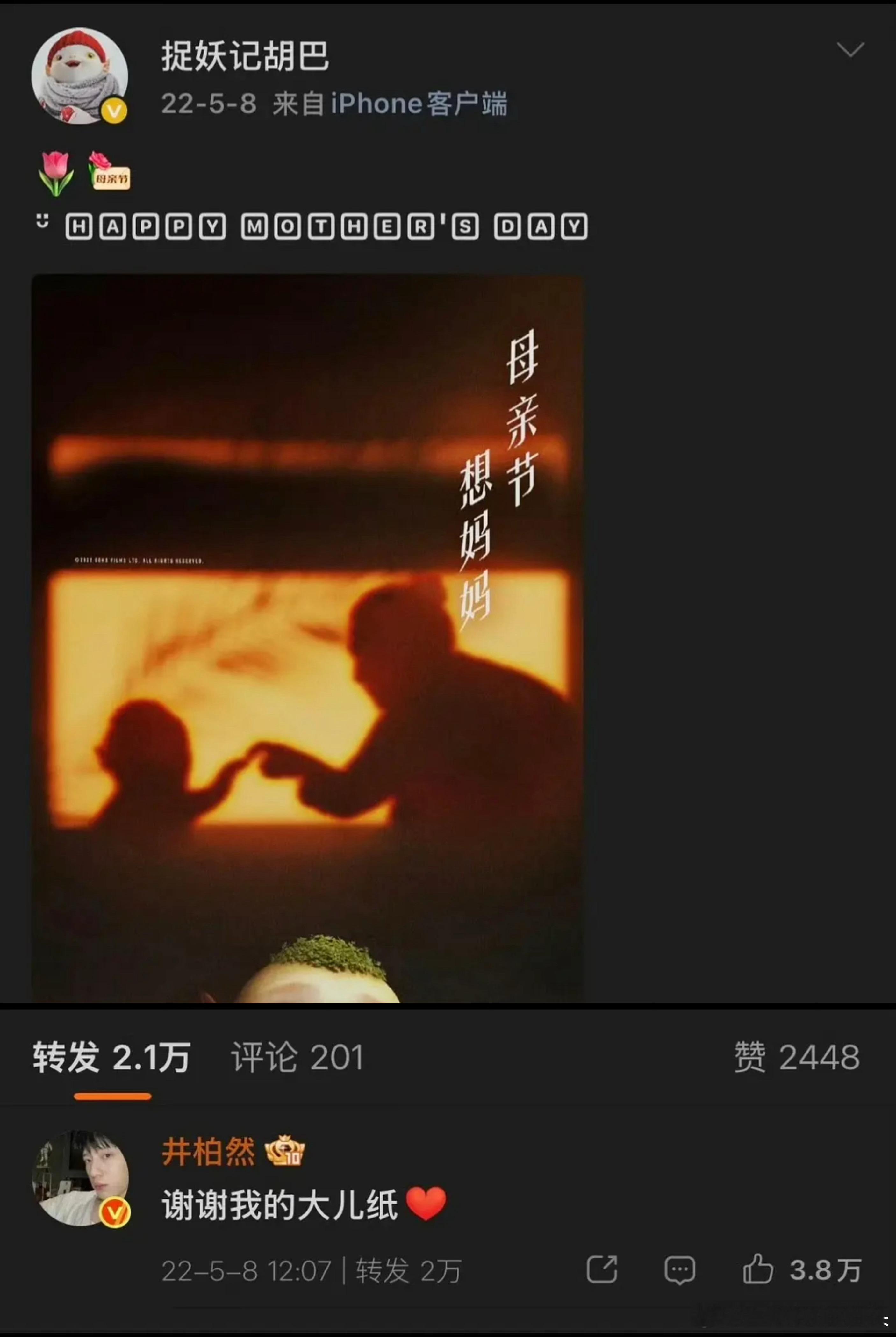 胡巴年年给井柏然过母亲节世界上第一孝顺的孩子😆 