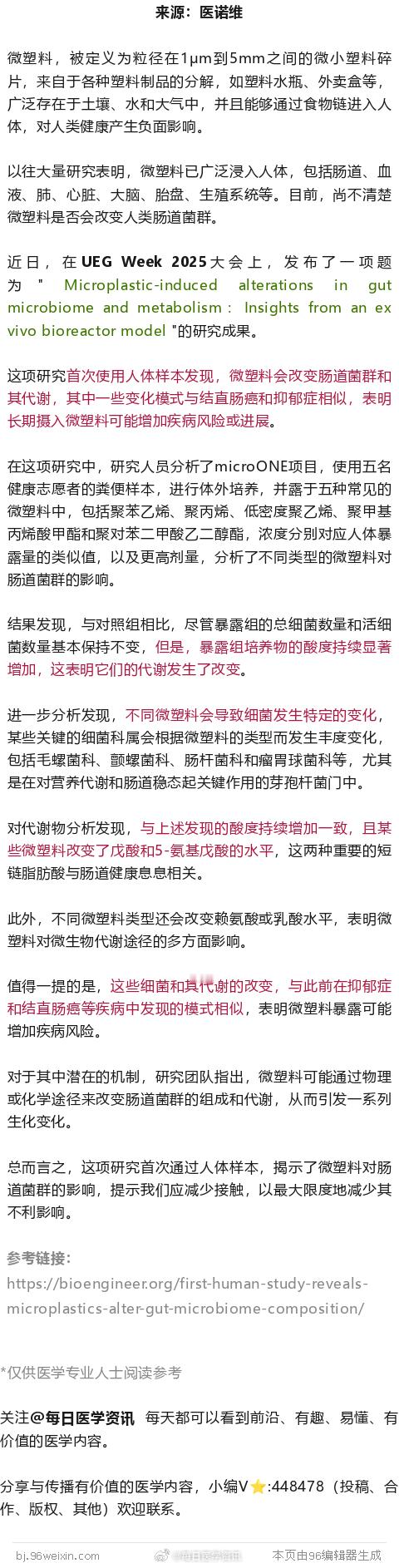 健闻登顶计划  每一口外卖、瓶装水或都与癌症相关！首个人体样本研究，微塑料会改变