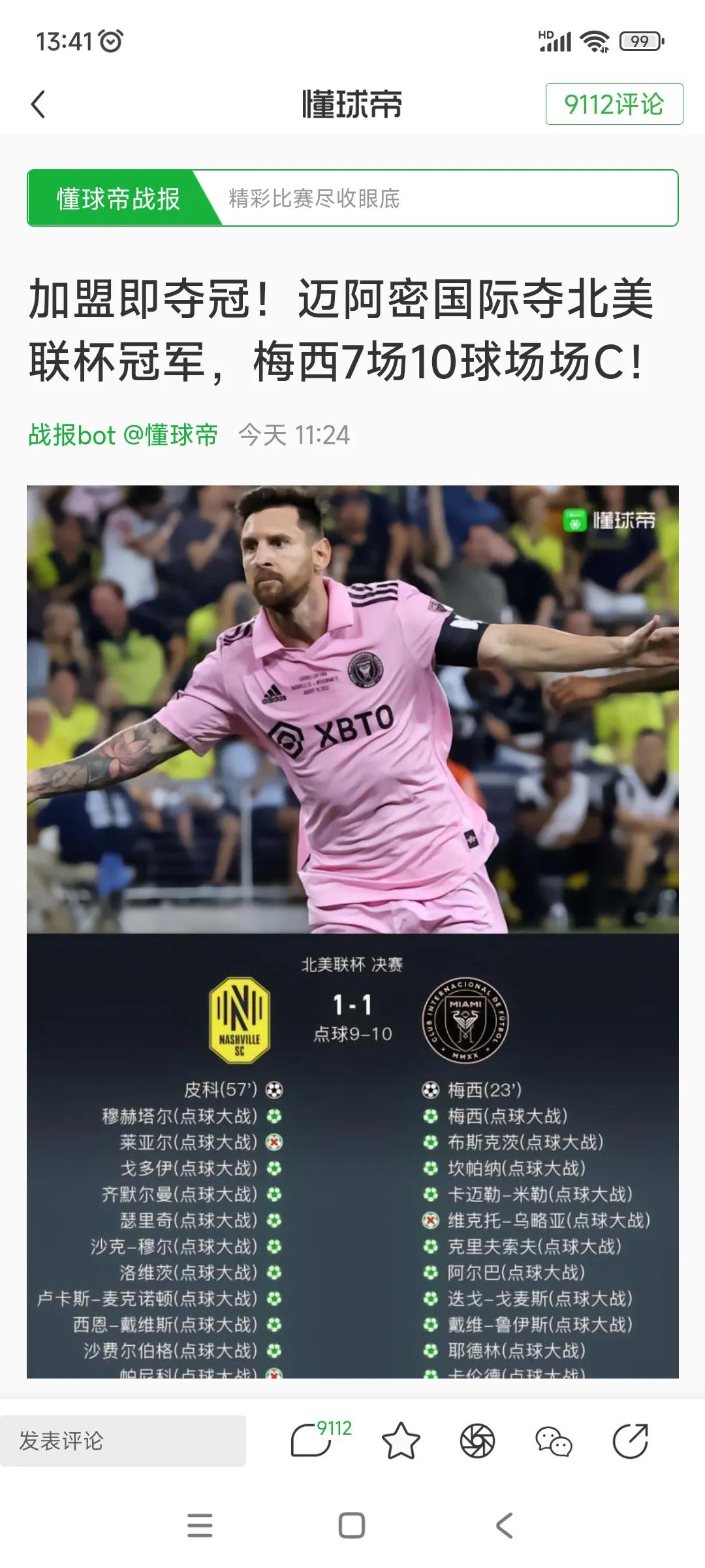 梅西在美国是不是无敌了？

7场10球，每场比赛有贡献，帮助垫底球队拿冠军，这么