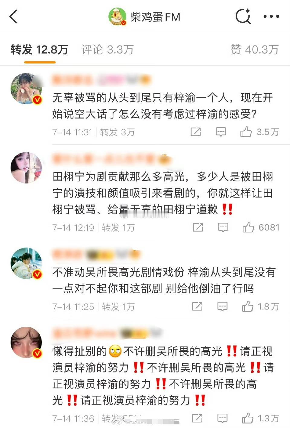 田栩宁直接从跑车上跨下来了粉丝要求柴鸡蛋给田栩宁道歉柴鸡蛋发文安抚粉丝后，转发的