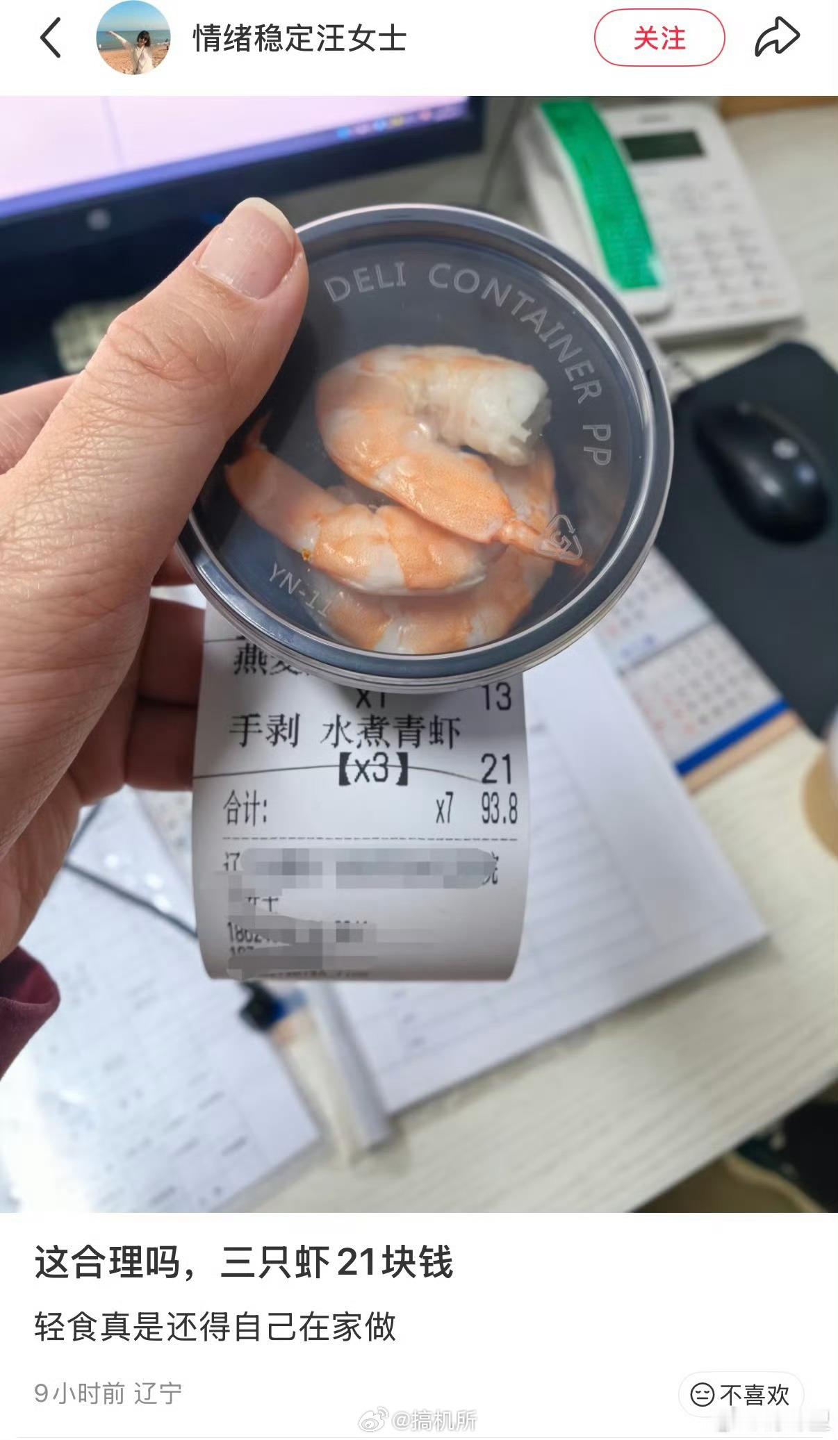 3只虾21块钱现在点外卖一份普普通通的青菜都30多了蔡卓妍结婚