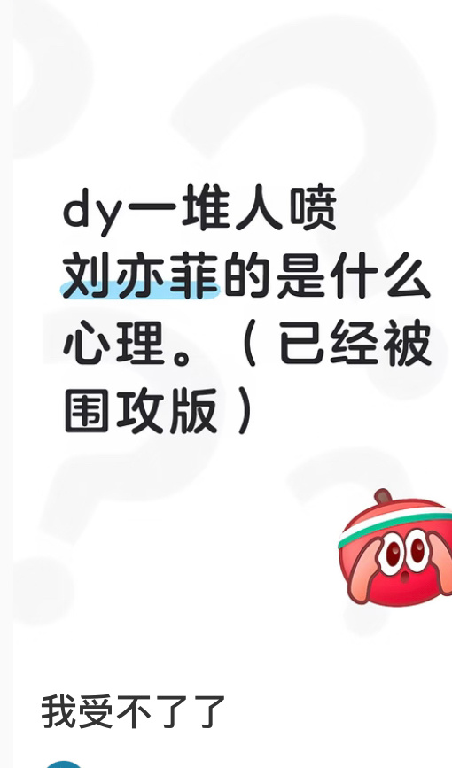 粉丝认证二菲各大平台又翻车了
