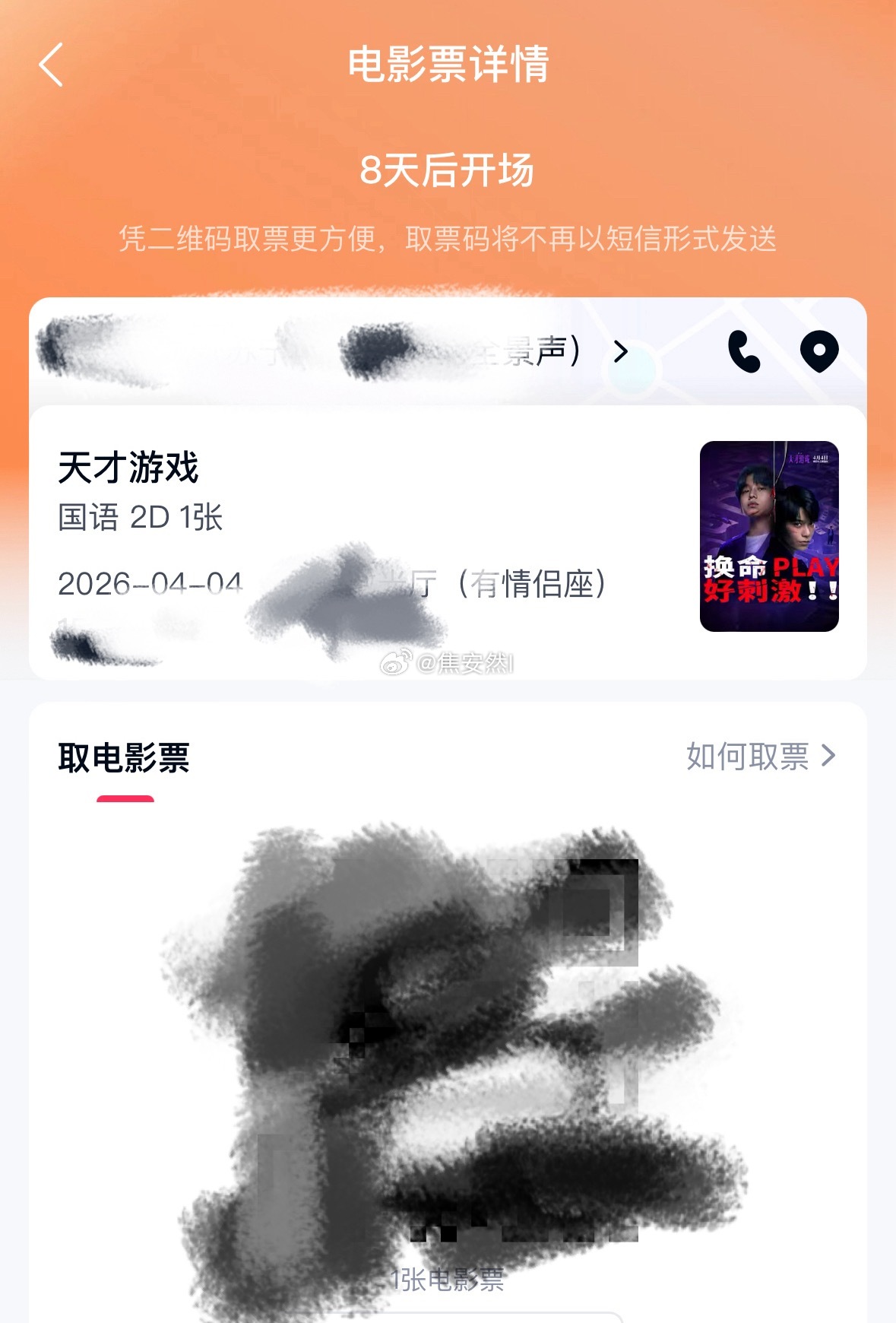 已准备就绪，只等4.4开看天才游戏 