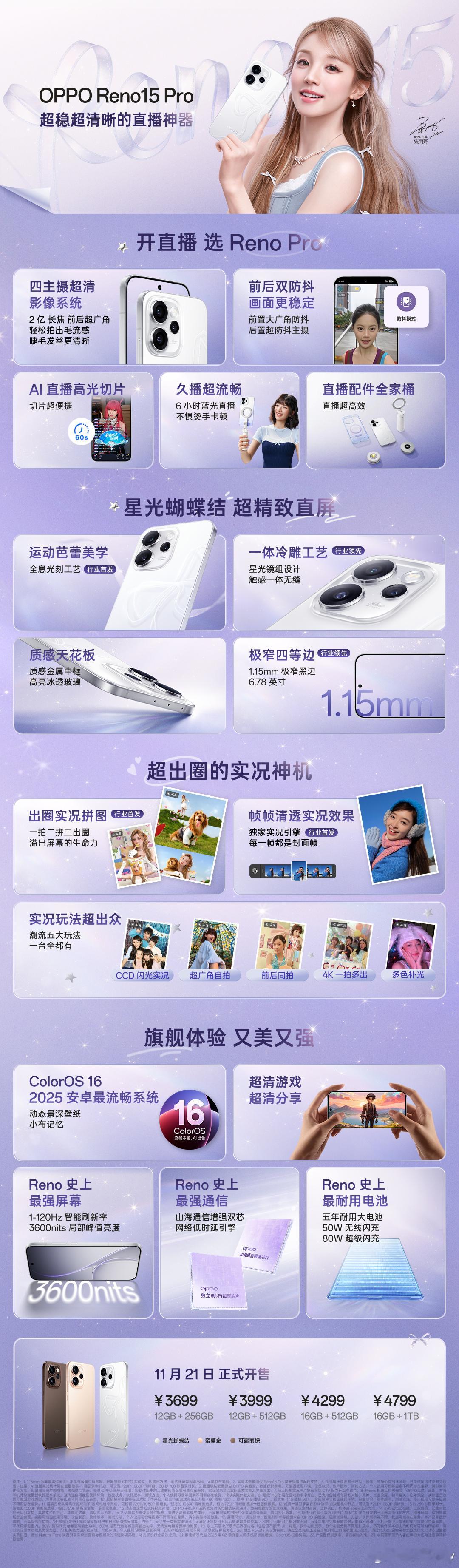 系列，超出圈的实况神机，正式发布！影像大升级，四主摄超清影像系统，两亿长焦超广角