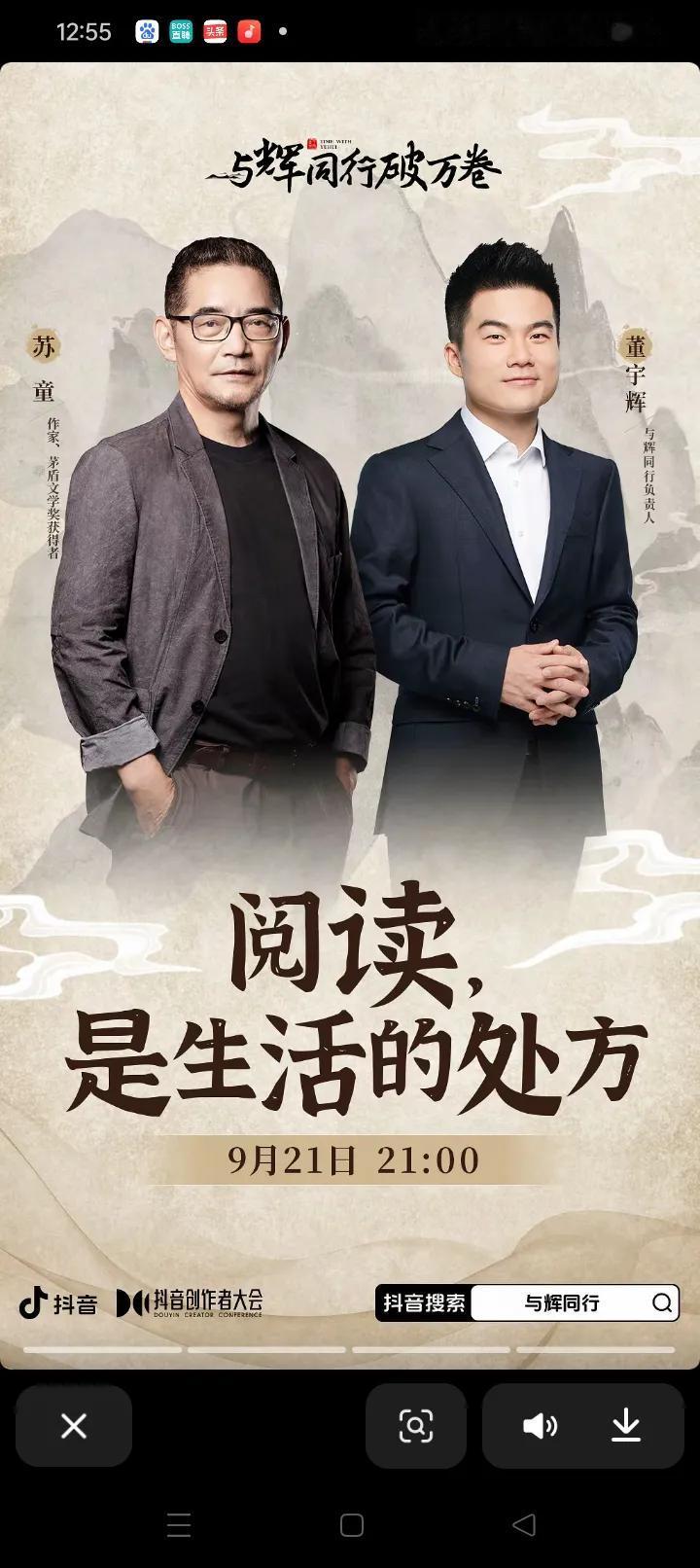 9.21好戏连台
晚上八点开始
宇辉同行必有所获欢乐开怀@董宇辉