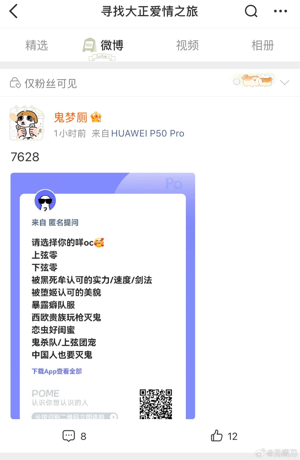 有黑选黑就这样。我还是被黑死牟认可的amb呢。老黑的狗男友，闲的没事舔他的猫毛都