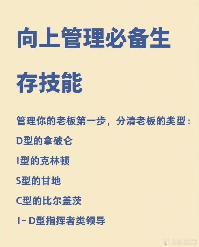 向上管理必备技能：先分清老板类型 ​​​