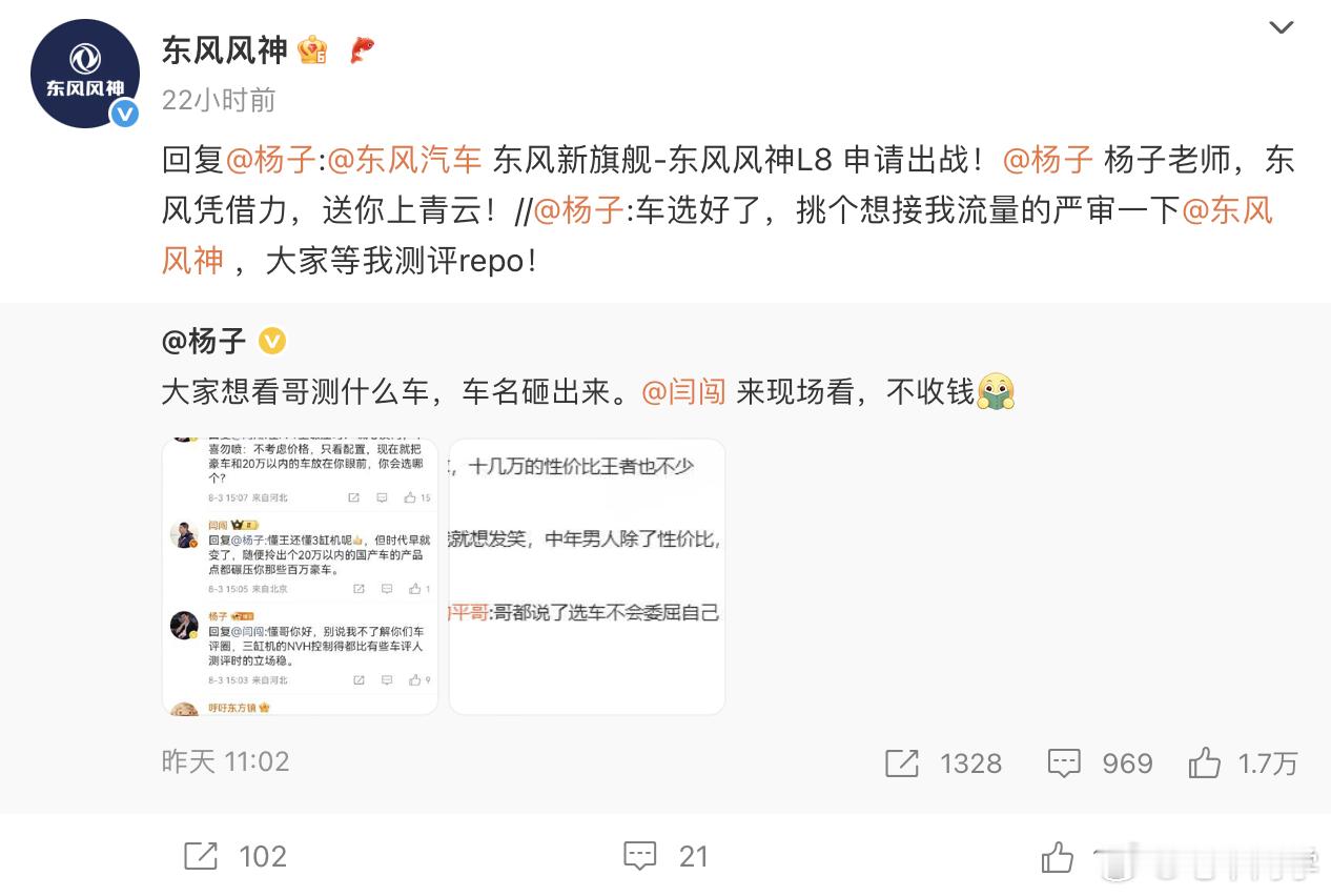 我就说是在联合炒话题，只是没想到是是东风风神L8[泪奔][泪奔]大v聊车 ​​​