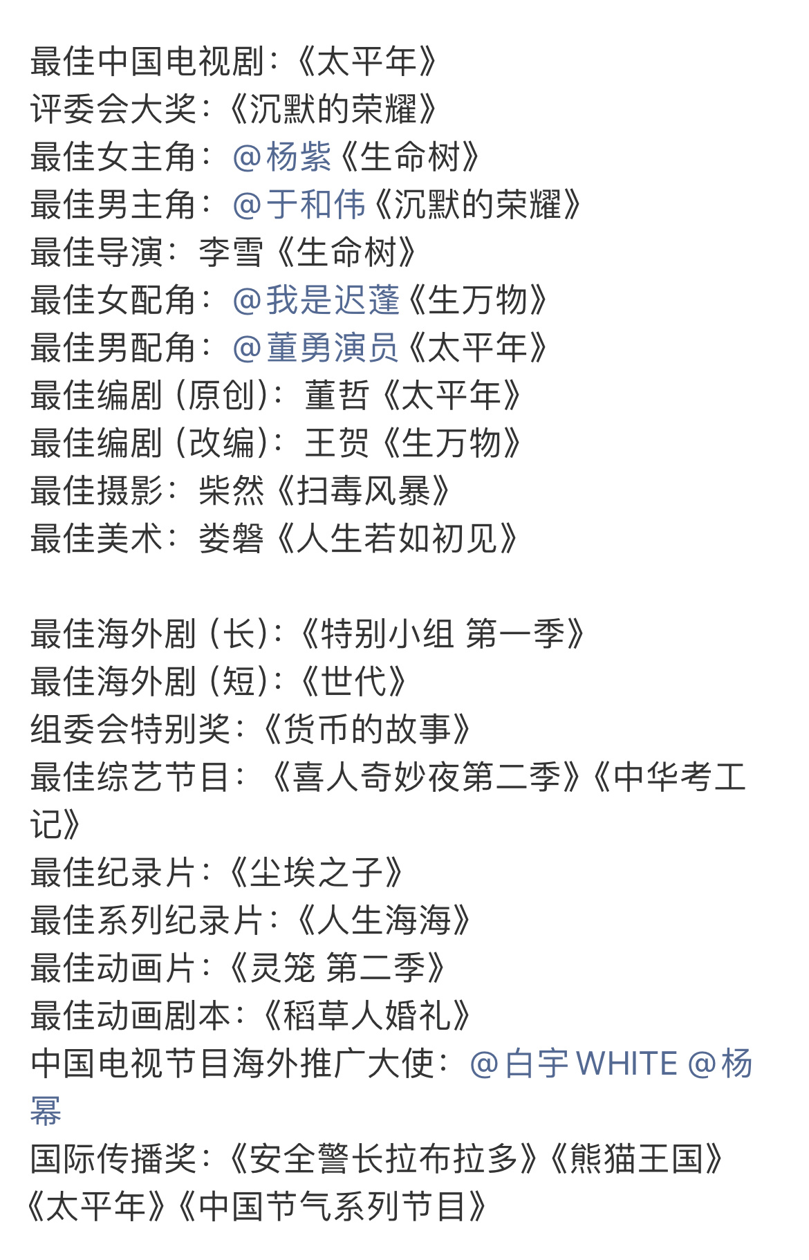白玉兰获奖名单 第31届上海电视节白玉兰白玉兰奖单 出炉啦！杨紫白玉兰最佳女主杨