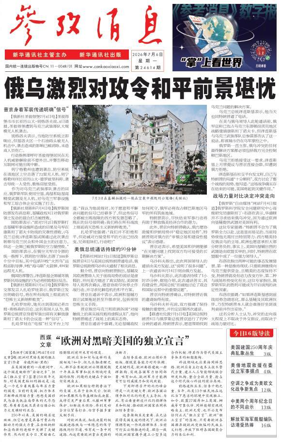 【#早安#】早上好！  今日报纸头版：①俄乌激烈对攻令和平前景堪忧②西媒文章：“