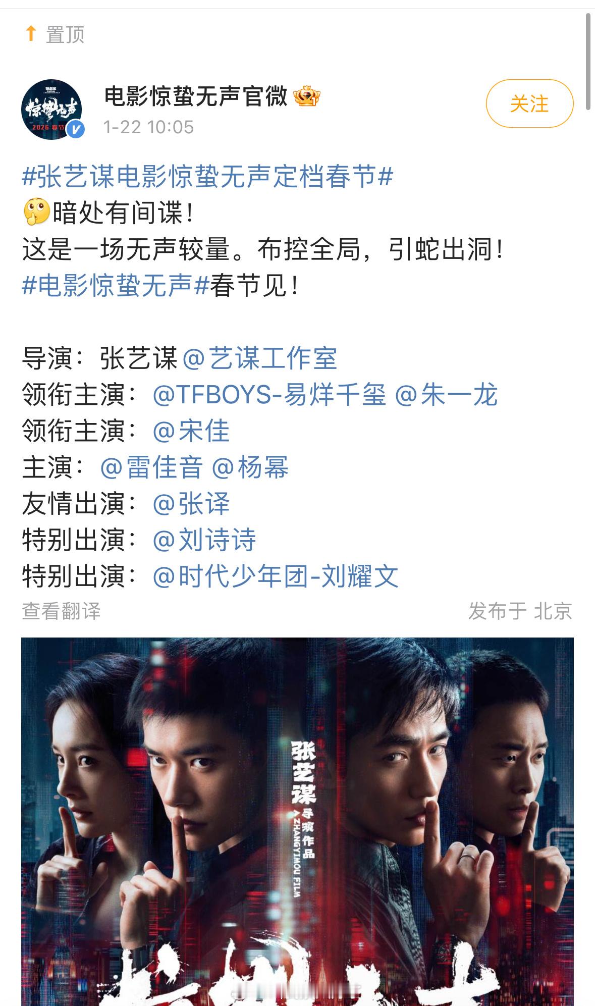《惊蛰无声》官宣了定档春节档：易烊千玺一番，朱一龙二番。 
