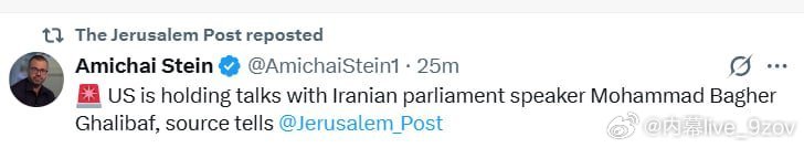 最新消息：以色列媒体《耶路撒冷邮报》的“消息人士”声称“美国正在与伊朗议长举行会