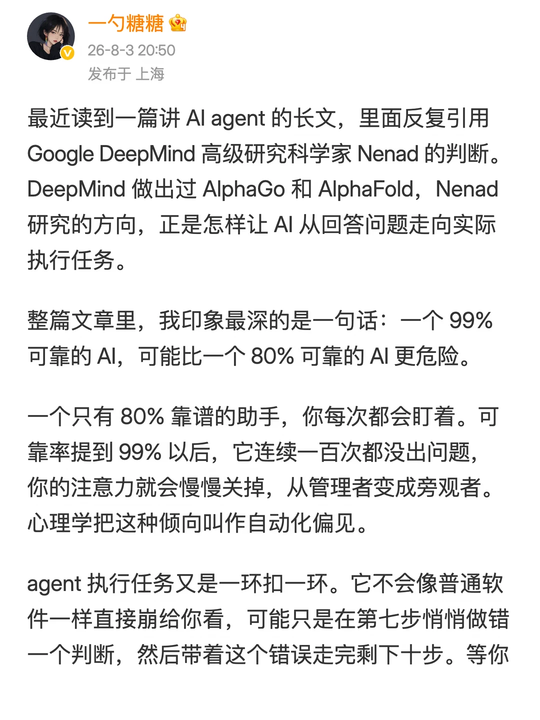 99%可靠的AI，可能更危险