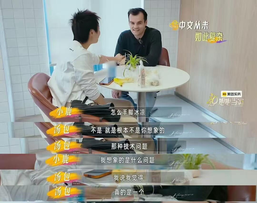 小鹿汤包重新定义开会姐姐当家谁懂小鹿汤包独有的说法！把私下相处取名开会，偷偷开展