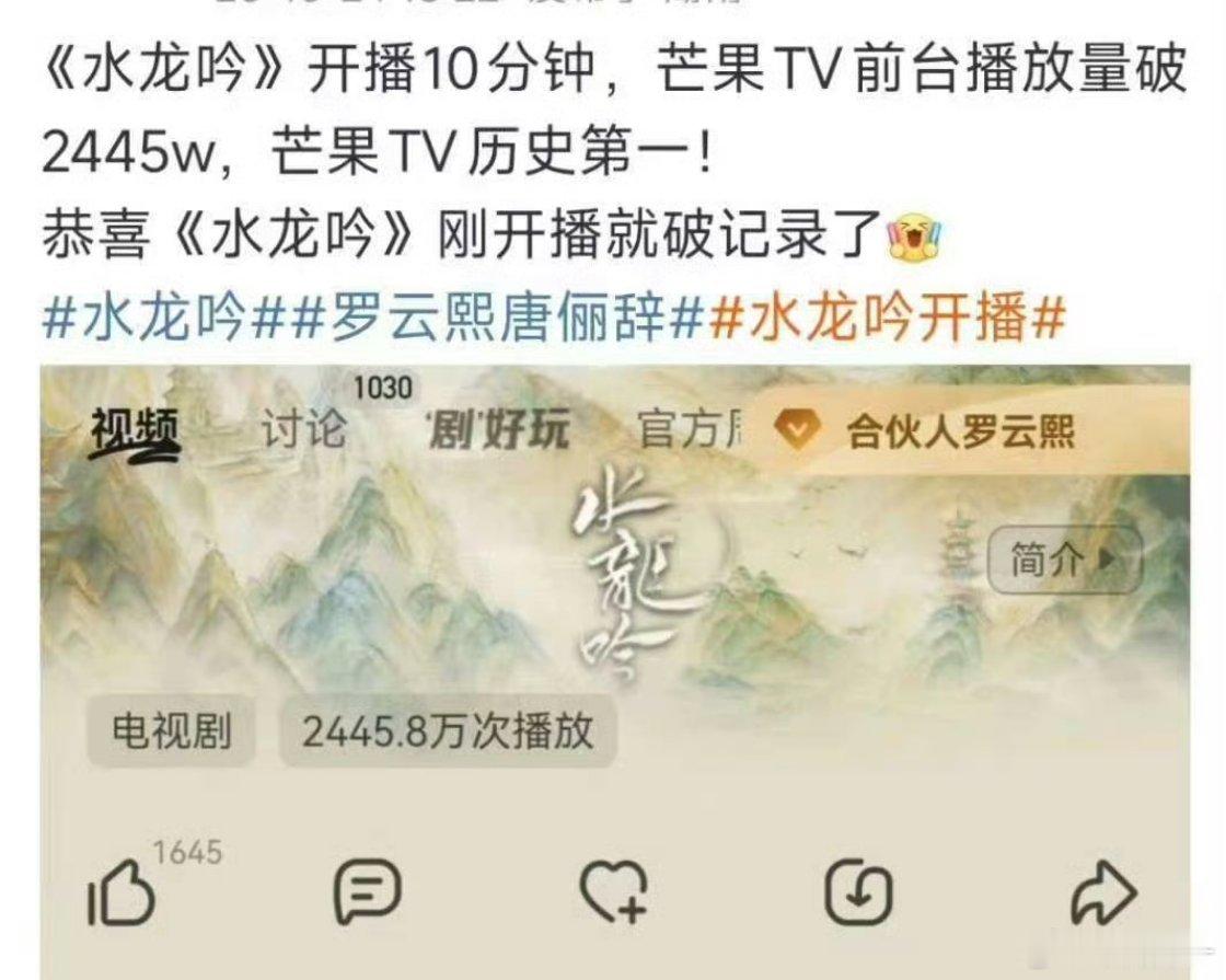 水龙吟刚开播就破纪录刚开播就破纪录，必须支持罗云熙，支持水龙吟 ​​​