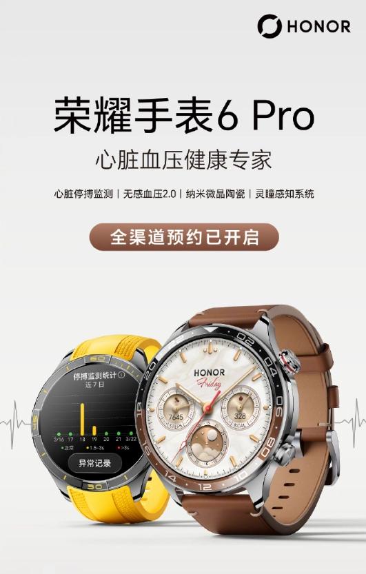 荣耀手表 6 Pro 将于 9 月 28 日发布，首发心脏停搏监测，紧急情况主动